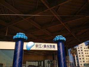 新江の島水族館