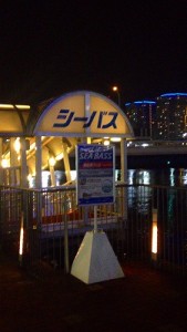 横浜ベイクウォーター (1)